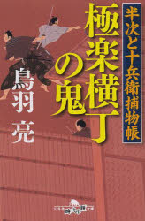 極楽横丁の鬼
