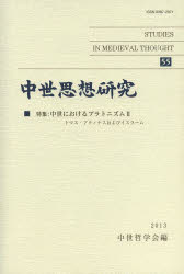 中世思想研究　　５５