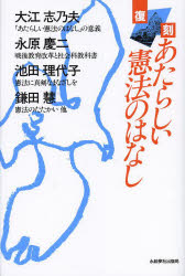 あたらしい憲法のはなし　復刻