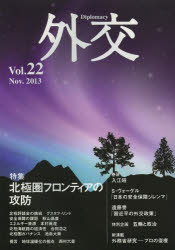 外交　Ｖｏｌ．２２