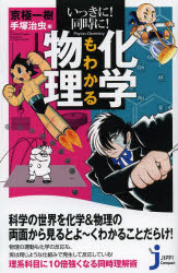 いっきに！同時に！化学もわかる物理