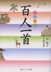 カラー版百人一首