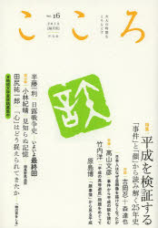 こころ　Ｖｏｌ．１６（２０１３）