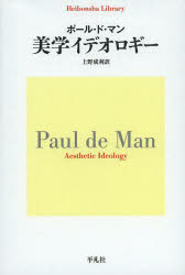 美学イデオロギー