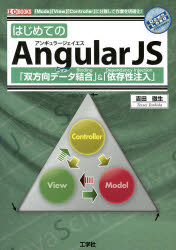 はじめてのＡｎｇｕｌａｒＪＳ　「双方向データ結合」＆「依存性注入」　「Ｍｏｄｅｌ」「Ｖｉｅｗ」「Ｃｏｎｔｒｏｌｌｅｒ」に分離して作業を明確化！