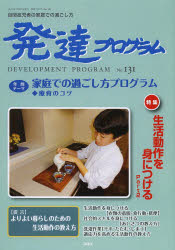 発達プログラム　Ｎｏ．１３１