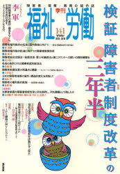 福祉労働　障害者・保育・教育の総合誌　１４１（２０１３～２０１４Ｗｉｎｔｅｒ）