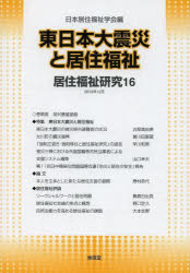 居住福祉研究　１６