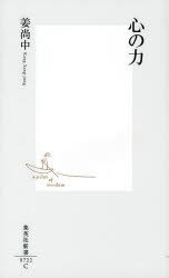 心の力