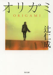 オリガミ