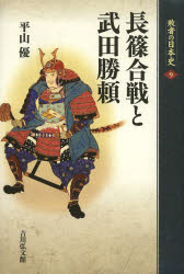 敗者の日本史　９