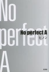 Ｎｏ　ｐｅｒｆｅｃｔ　Ａ