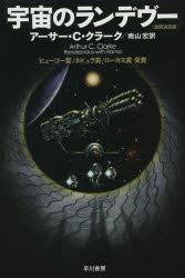 宇宙のランデヴー