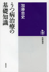 うつ病治療の基礎知識