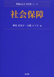 社会保障