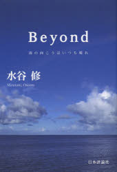 Ｂｅｙｏｎｄ　雨の向こうはいつも晴れ