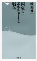 国家とエネルギーと戦争