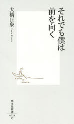 それでも僕は前を向く