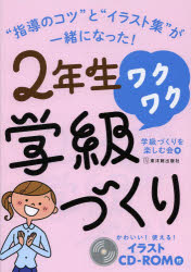 ２年生ワクワク学級づくり