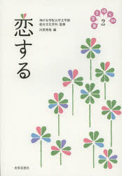 日常を拓く知　２