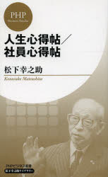 人生心得帖／社員心得帖