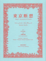 東京断想