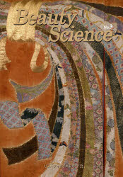 ビューティサイエンス　第３号