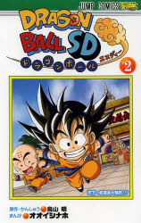 ドラゴンボールＳＤ　２