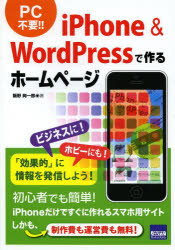 ｉＰｈｏｎｅ　＆　ＷｏｒｄＰｒｅｓｓで作るホームページ