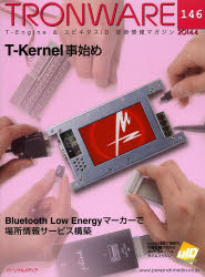 ＴＲＯＮＷＡＲＥ　Ｔ－Ｅｎｇｉｎｅ　＆　ユビキタスＩＤ技術情報マガジン　ＶＯＬ．１４６