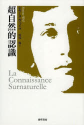 超自然的認識　改装版