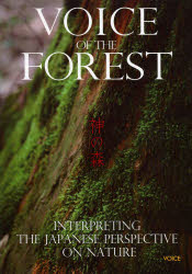 ＶＯＩＣＥ　ＯＦ　ＴＨＥ　ＦＯＲＥＳＴ　神の森　ＩＮＴＥＲＰＲＥＴＩＮＧ　ＴＨＥ　ＪＡＰＡＮＥＳＥ　ＰＥＲＳＰＥＣＴＩＶＥ　ＯＮ　ＮＡＴＵＲＥ