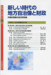 地域と自治体　第３６集