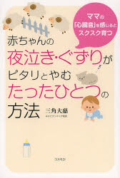 赤ちゃんの夜泣き・ぐずりがピタリとやむたったひとつの方法　ママの「心臓音」を感じるとスクスク育つ