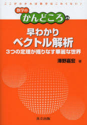 早わかりベクトル解析　３つの定理が織りなす華麗な世界