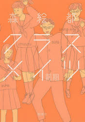 クラスメイツ　前期