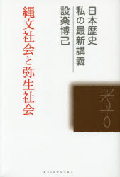 縄文社会と弥生社会
