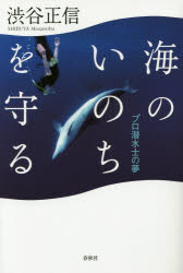 海のいのちを守る　プロ潜水士の夢