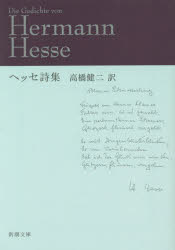 ヘッセ詩集