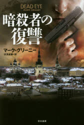 暗殺者の復讐