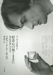 ドーキンス自伝　１