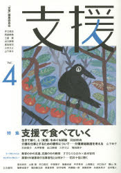 支援　Ｖｏｌ．４