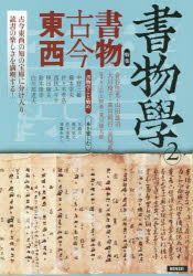 書物學　２