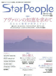 スターピープル　Ｖｏｌ．５０（２０１４Ｊｕｎｅ）