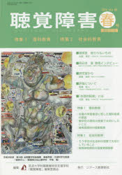 聴覚障害　Ｖｏｌ．６９（２０１４春号）