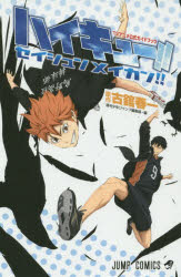 ハイキュー！！セイシュンメイカン！！　ＴＶアニメ公式ガイドブック