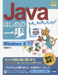 Ｊａｖａはじめの一歩