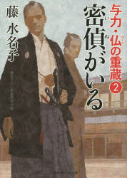 密偵（いぬ）がいる