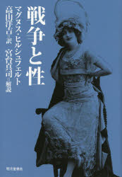 戦争と性