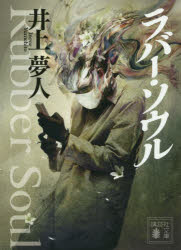 ラバー・ソウル